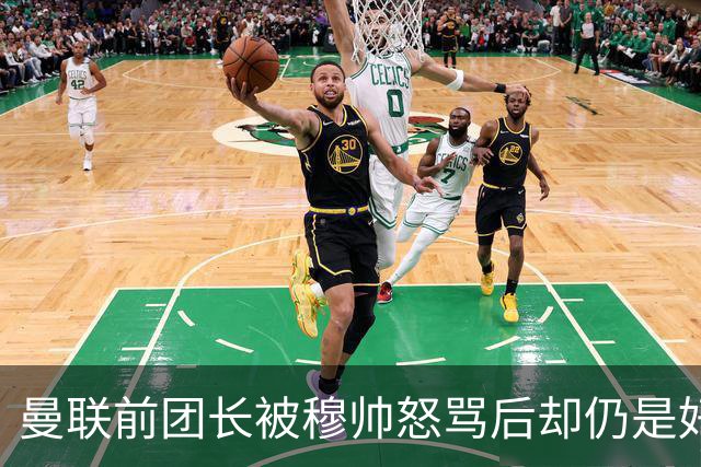 曼联前团长被穆帅怒骂后却仍是好友！解释理由，足令拉什福德汗颜