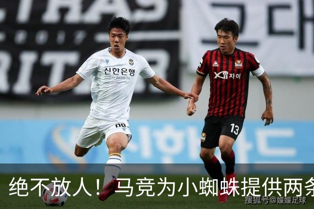 绝不放人！马竞为小蜘蛛提供两条路：寻求原谅留队或离开西甲
