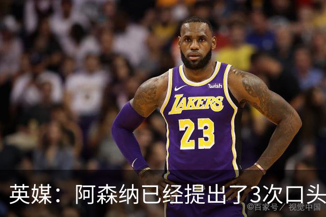 英媒：阿森纳已经提出了3次口头报价，下周会加快追吉马良斯
