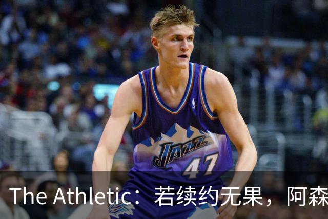 The Athletic：若续约无果，阿森纳将尝试引进皇马前锋维尼修斯